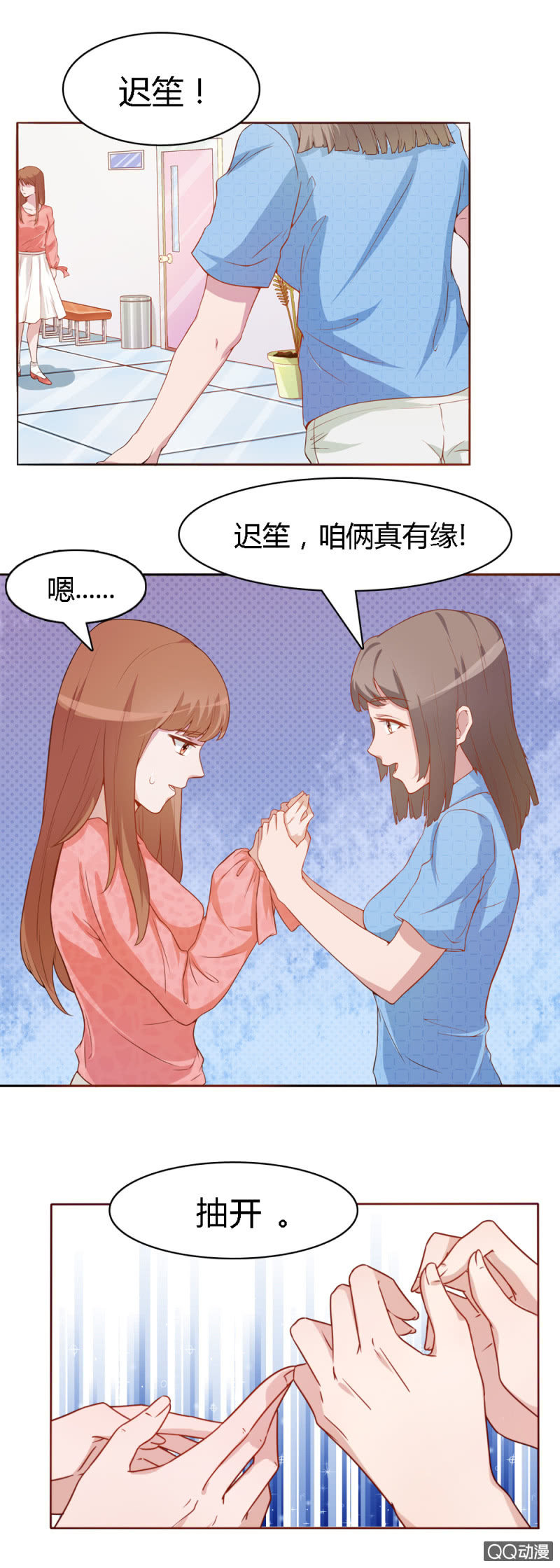 《不薄迟笙不薄你》第十三话 第1页