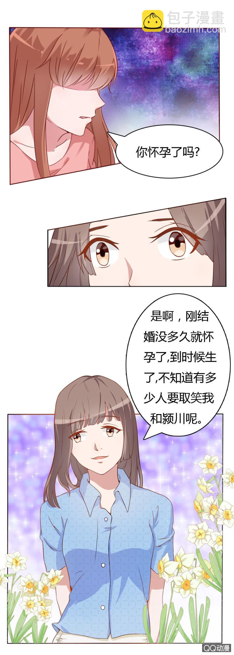 《不薄迟笙不薄你》第十三话 第2页
