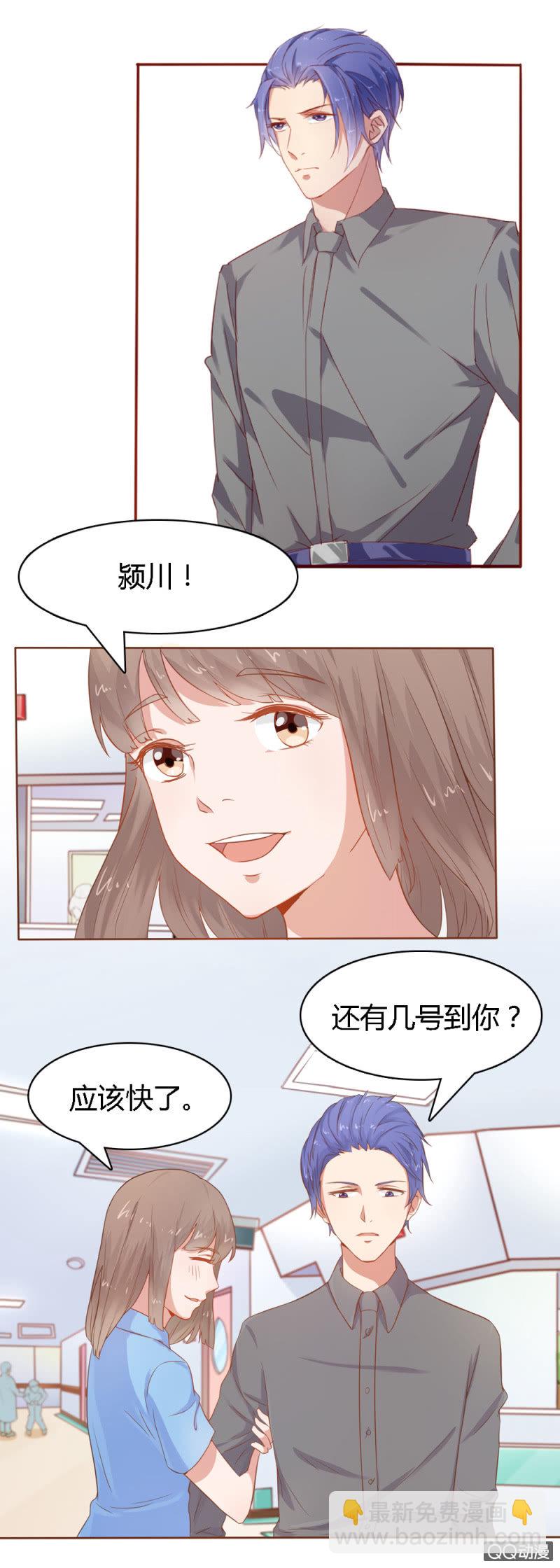 《不薄迟笙不薄你》第十三话 第5页