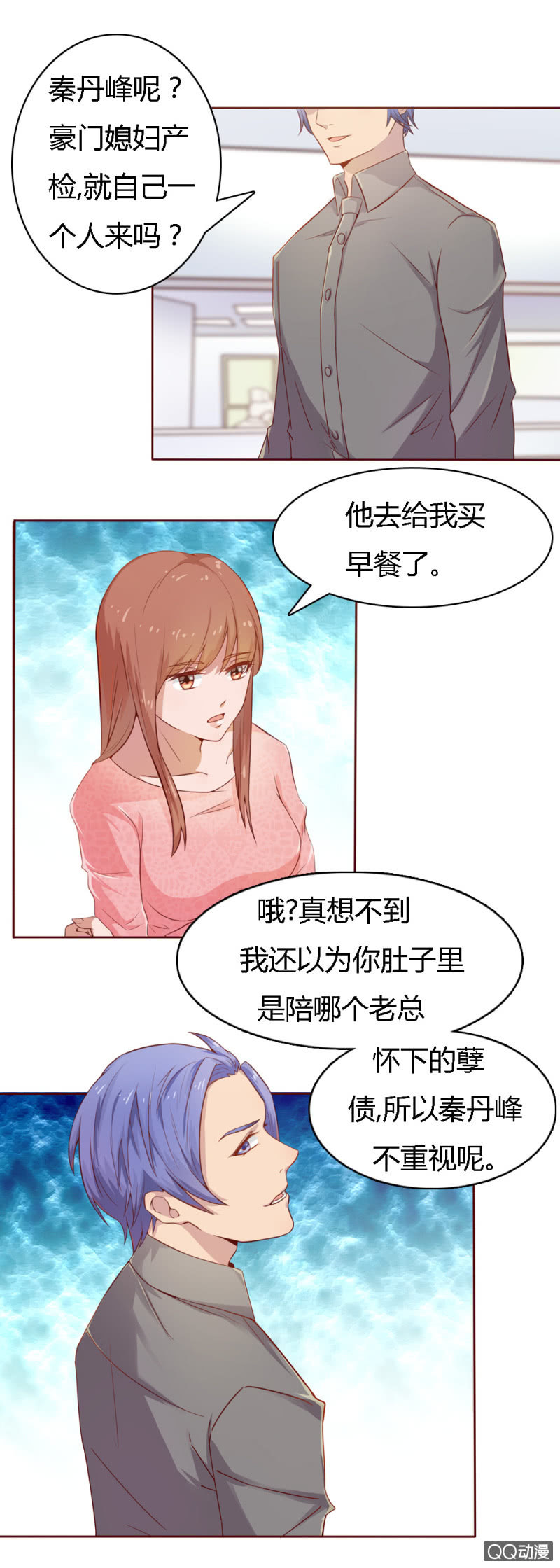 《不薄迟笙不薄你》第十三话 第8页