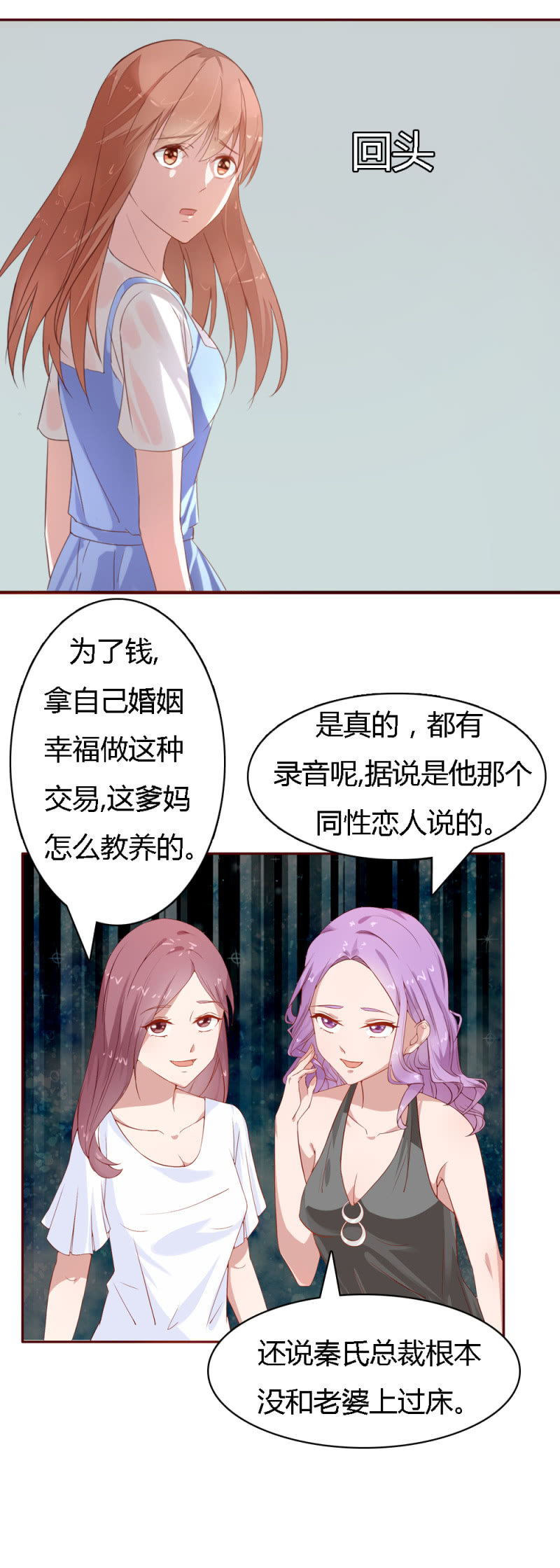 《不薄迟笙不薄你》第十七话 第10页
