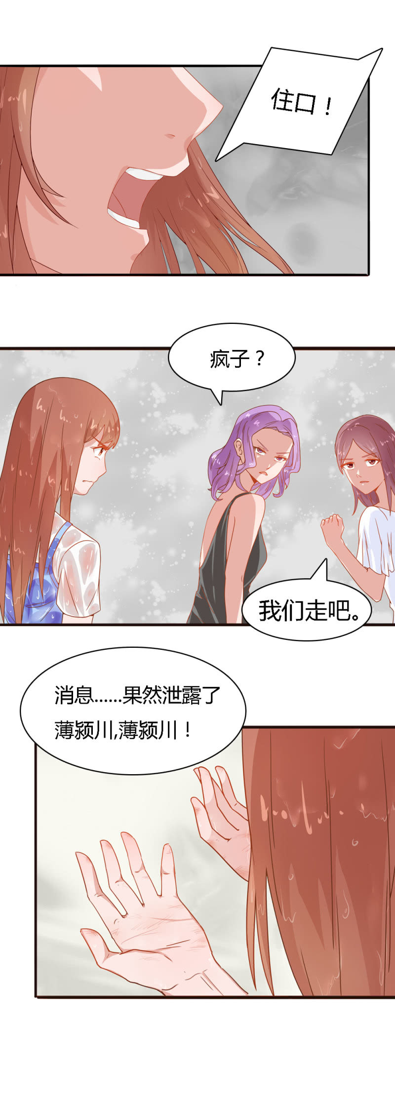 《不薄迟笙不薄你》第十七话 第11页