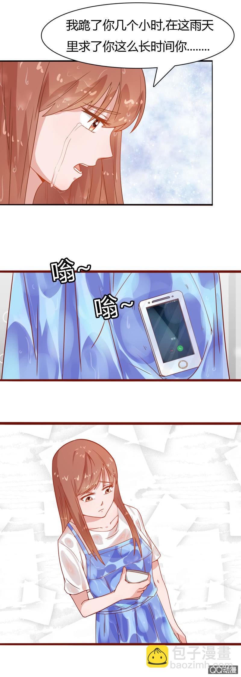 《不薄迟笙不薄你》第十七话 第12页