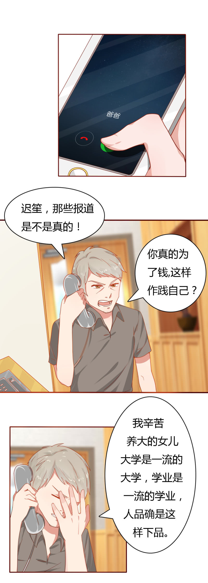 《不薄迟笙不薄你》第十七话 第13页