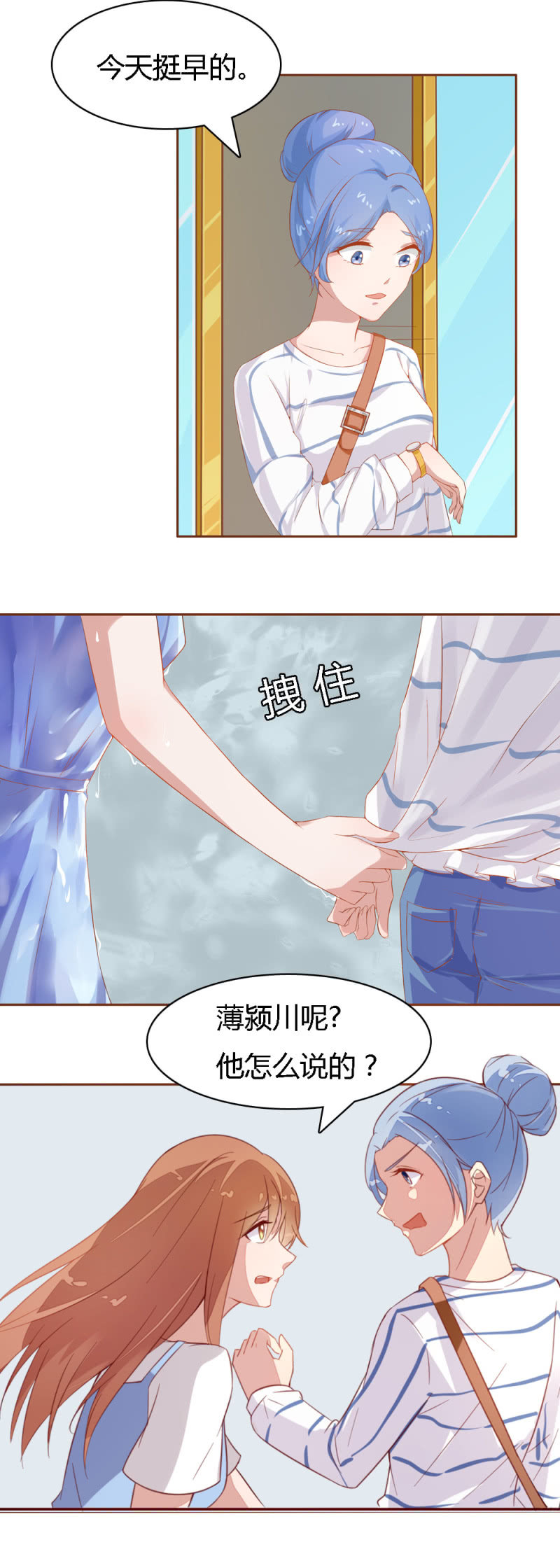 《不薄迟笙不薄你》第十七话 第1页