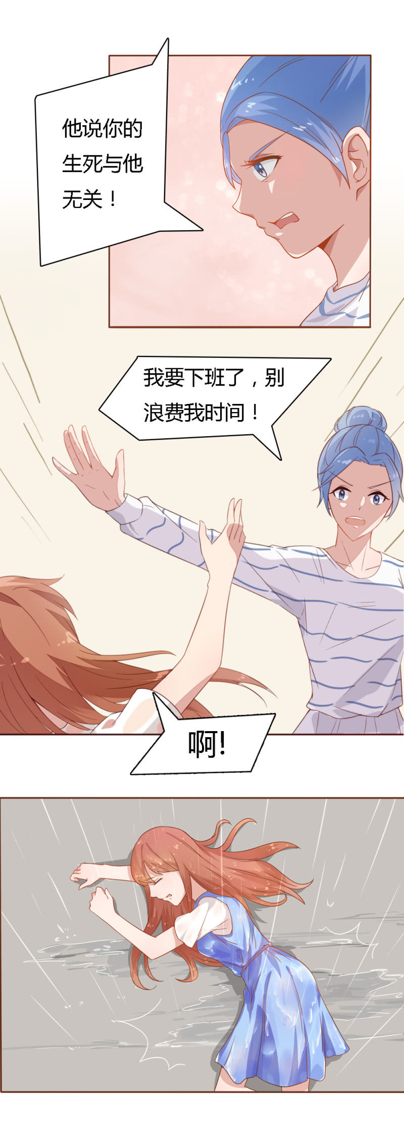 《不薄迟笙不薄你》第十七话 第2页
