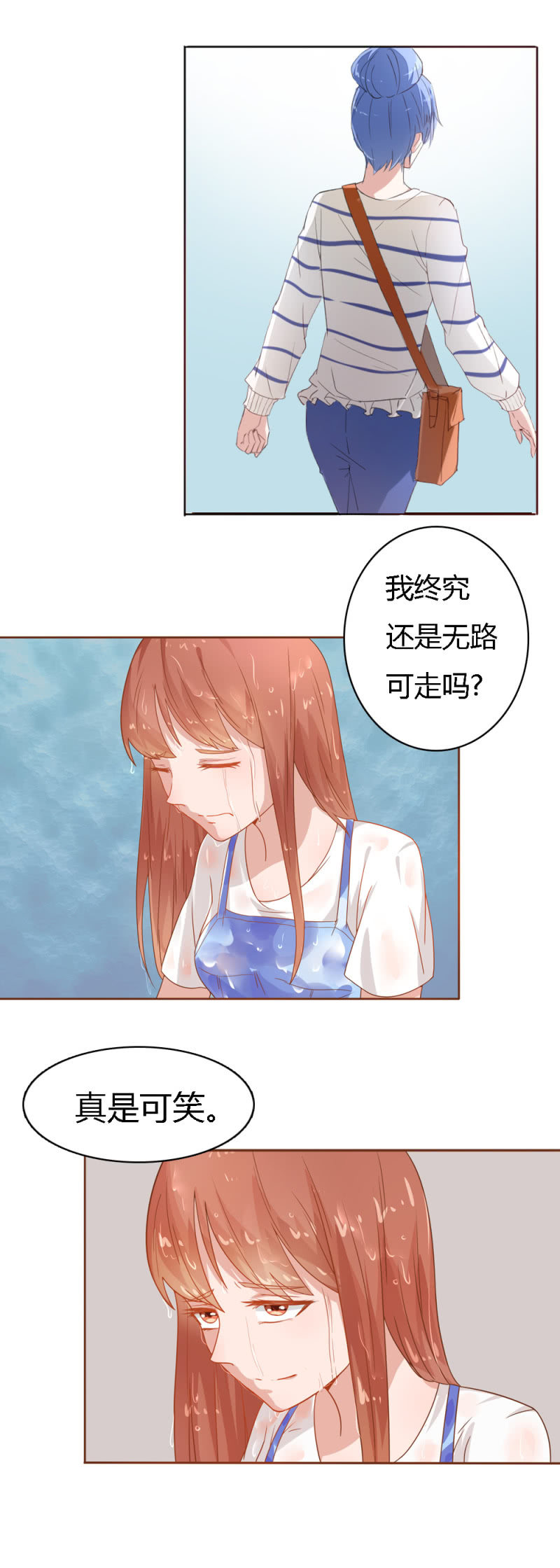 《不薄迟笙不薄你》第十七话 第3页