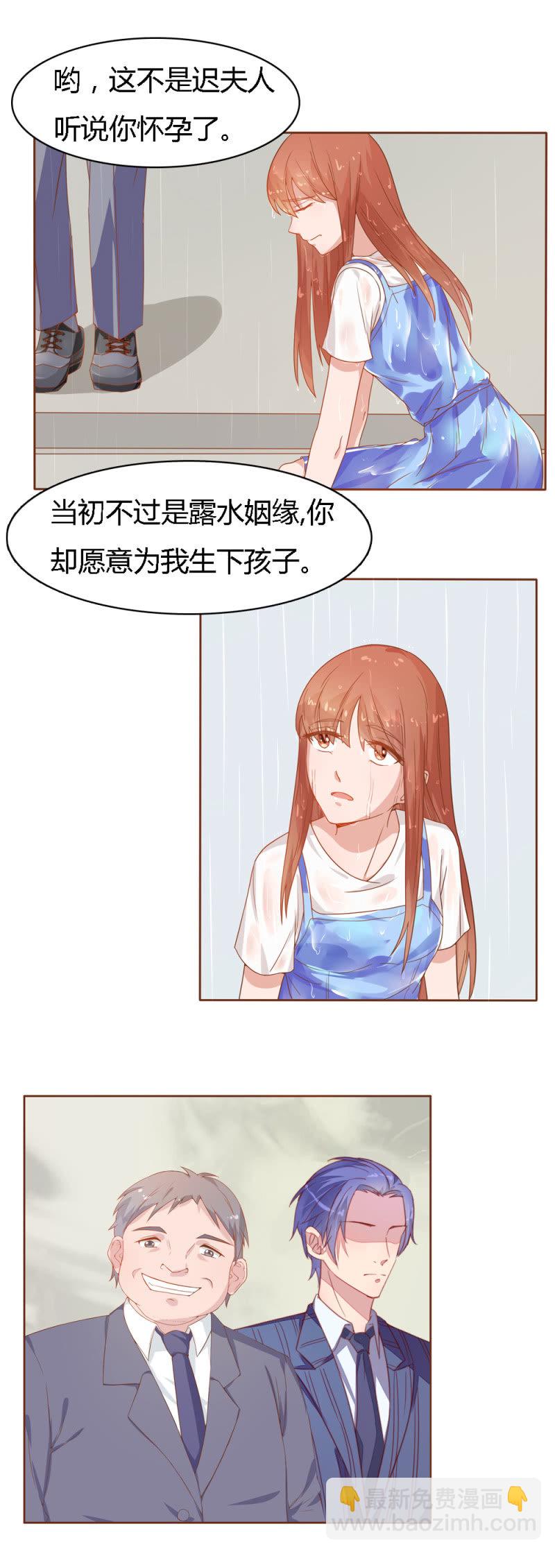 《不薄迟笙不薄你》第十七话 第4页