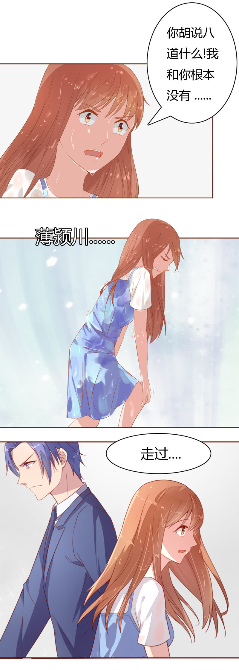 《不薄迟笙不薄你》第十七话 第5页