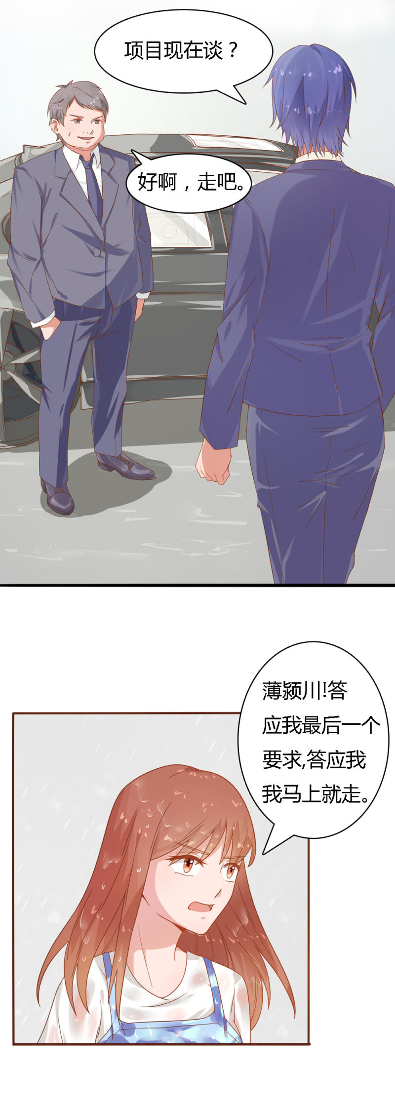 《不薄迟笙不薄你》第十七话 第6页
