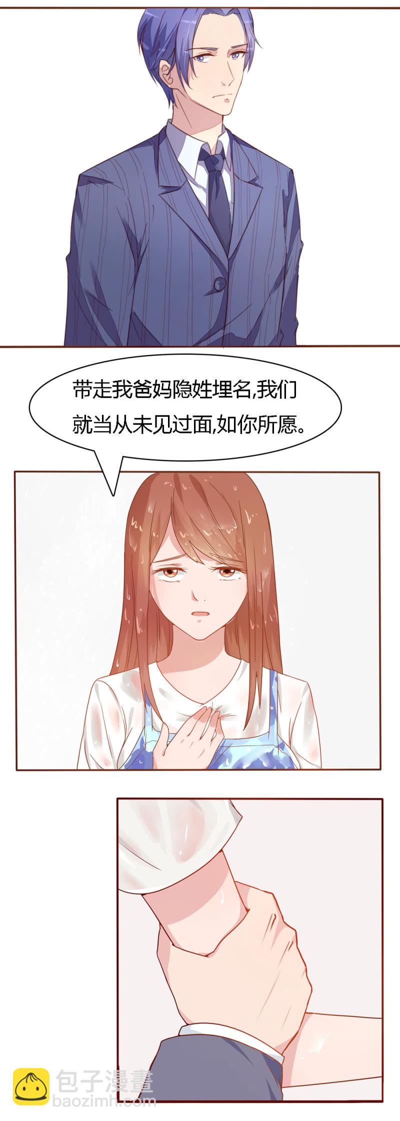 《不薄迟笙不薄你》第十七话 第7页