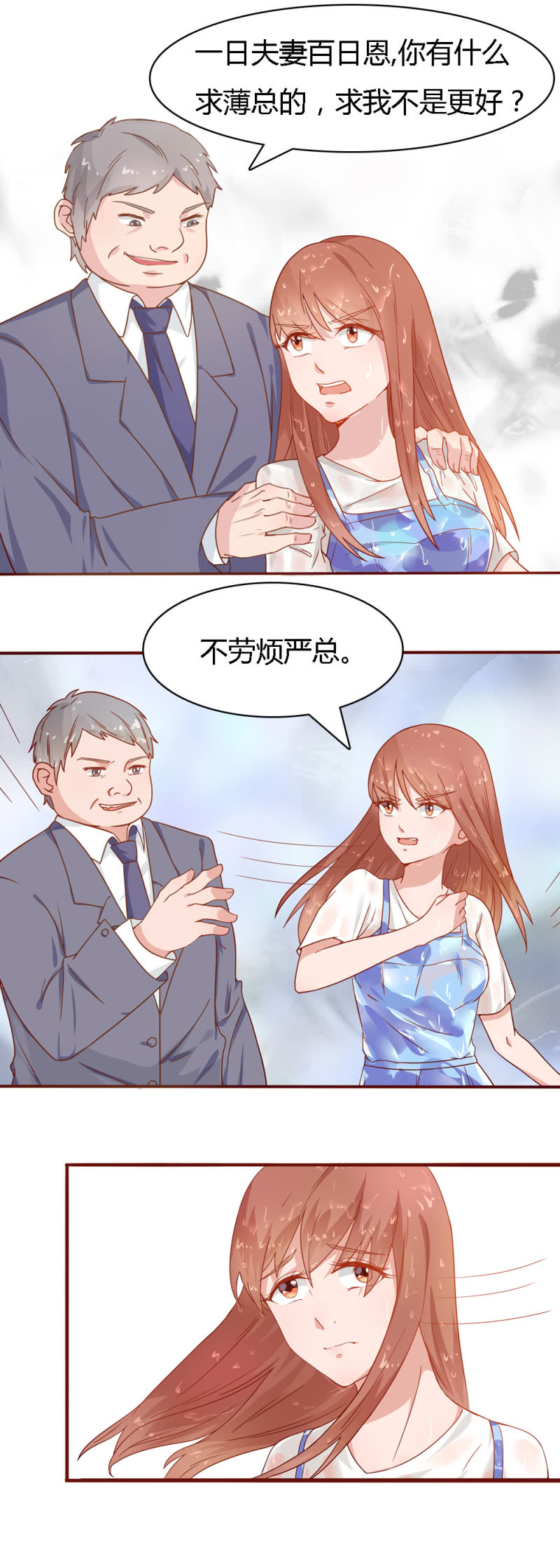 《不薄迟笙不薄你》第十七话 第8页
