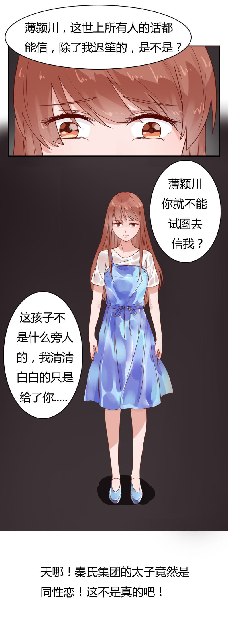 《不薄迟笙不薄你》第十七话 第9页