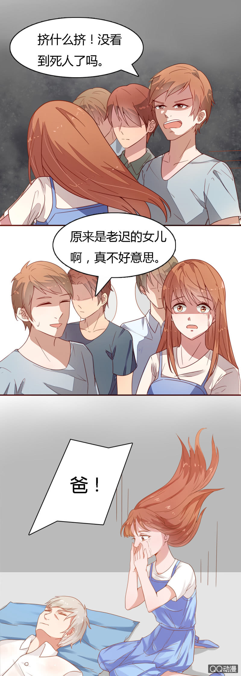 《不薄迟笙不薄你》第十八话 第12页