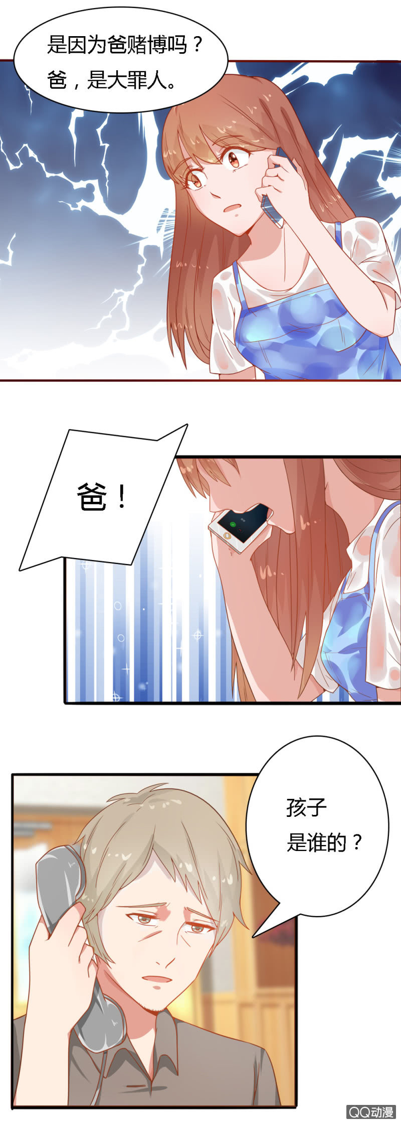 《不薄迟笙不薄你》第十八话 第1页