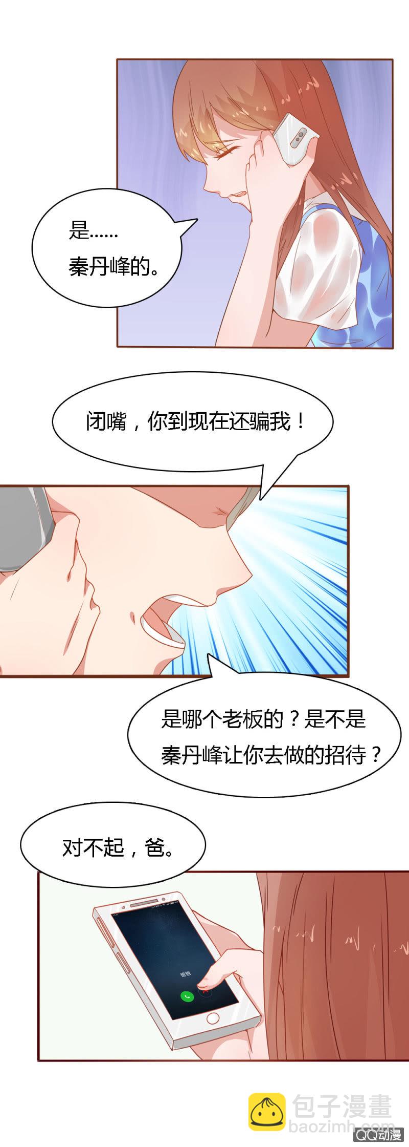 《不薄迟笙不薄你》第十八话 第2页