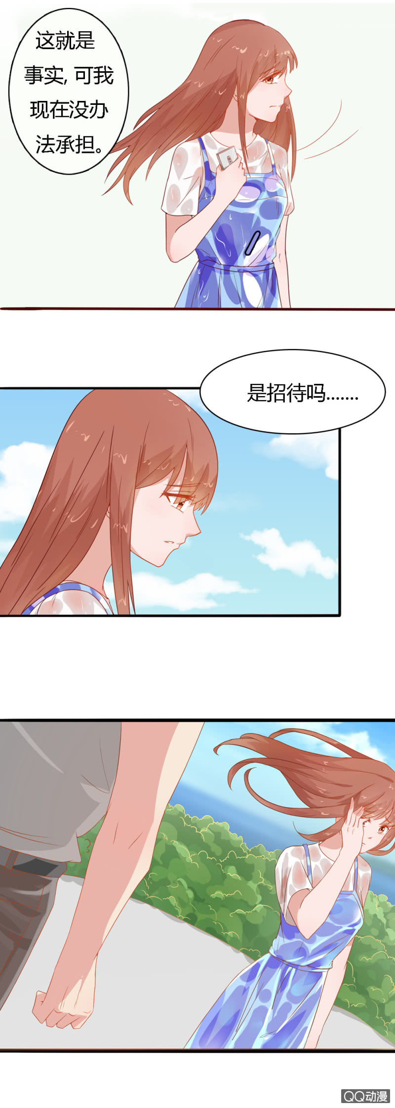 《不薄迟笙不薄你》第十八话 第3页
