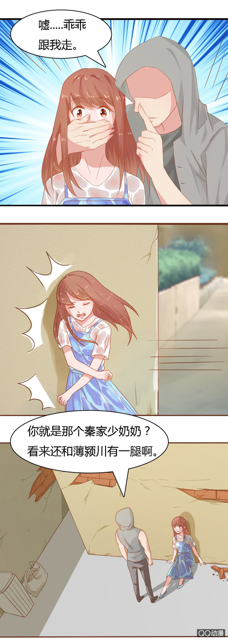 《不薄迟笙不薄你》第十八话 第4页