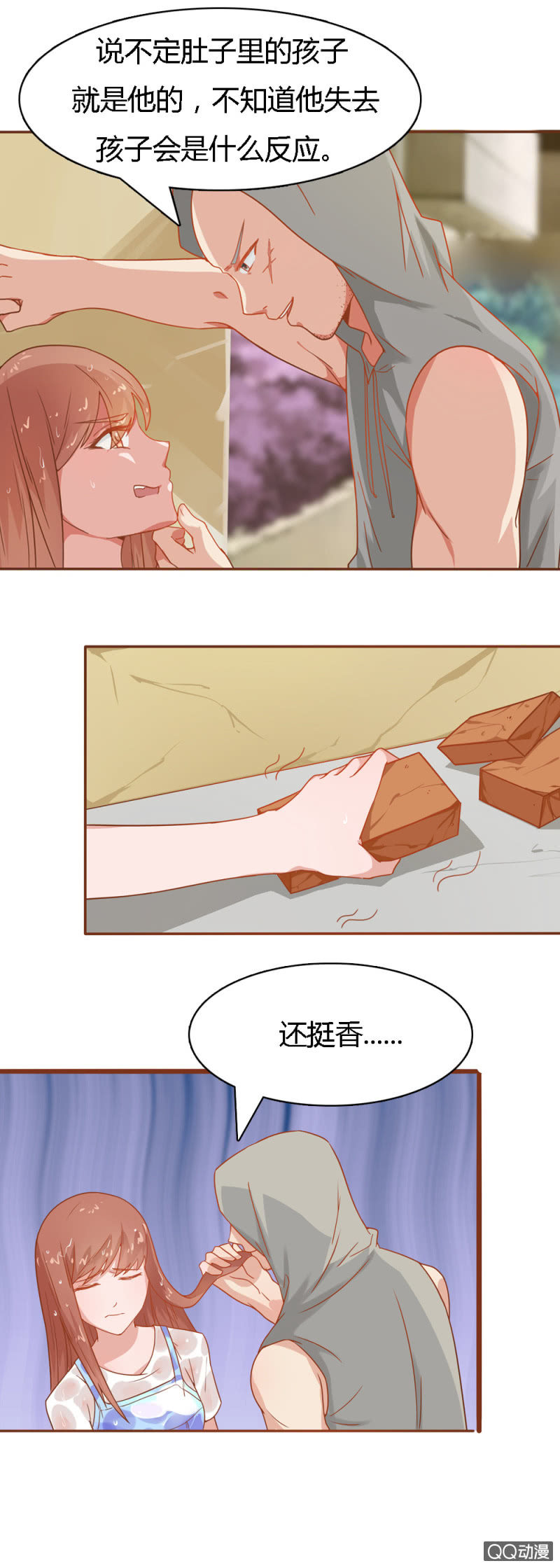 《不薄迟笙不薄你》第十八话 第5页