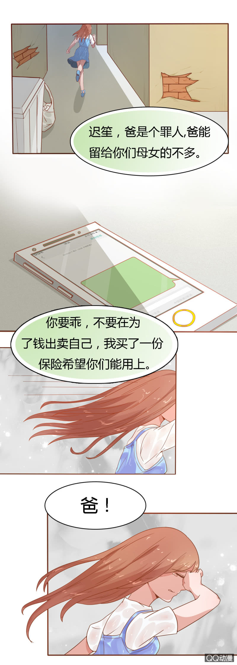 《不薄迟笙不薄你》第十八话 第9页