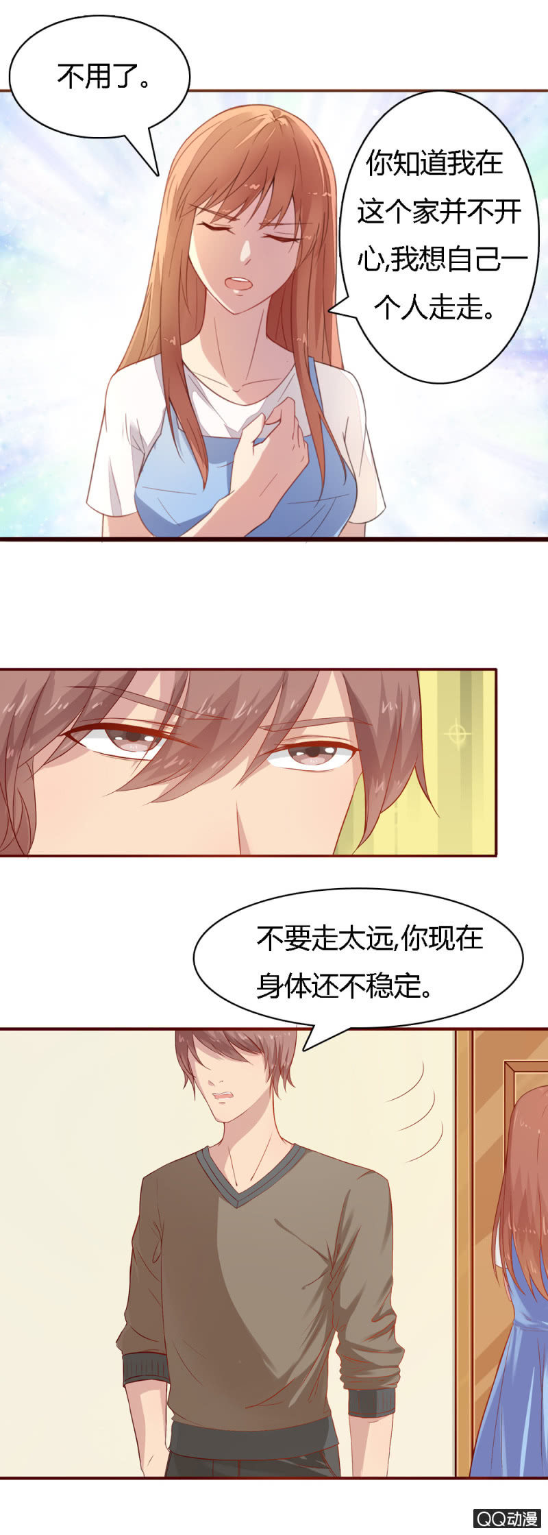 《不薄迟笙不薄你》第十六话 第1页
