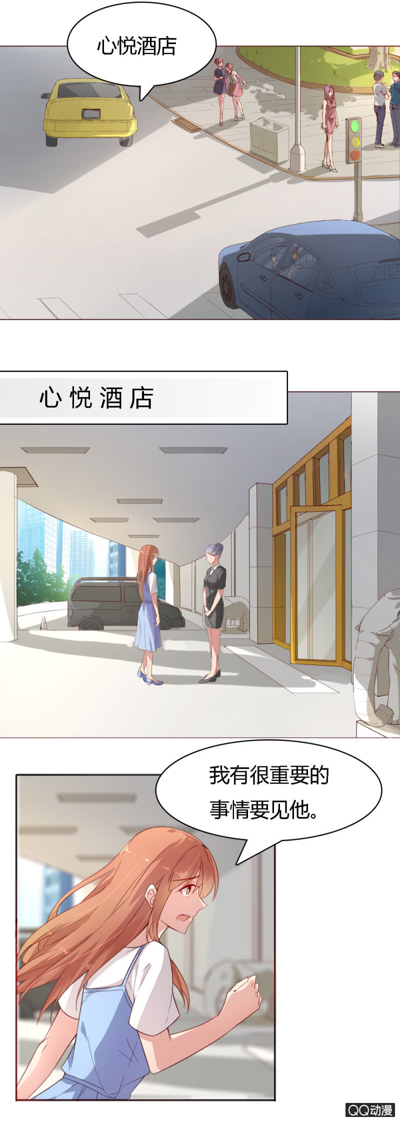 《不薄迟笙不薄你》第十六话 第5页