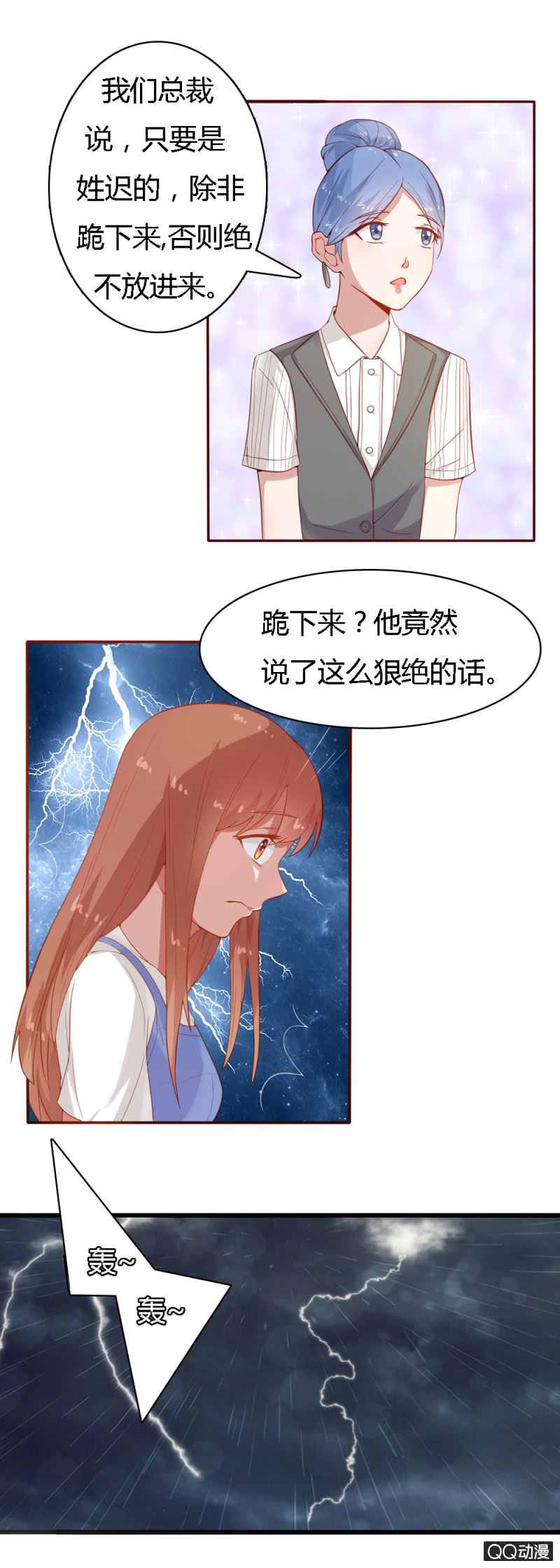 《不薄迟笙不薄你》第十六话 第6页