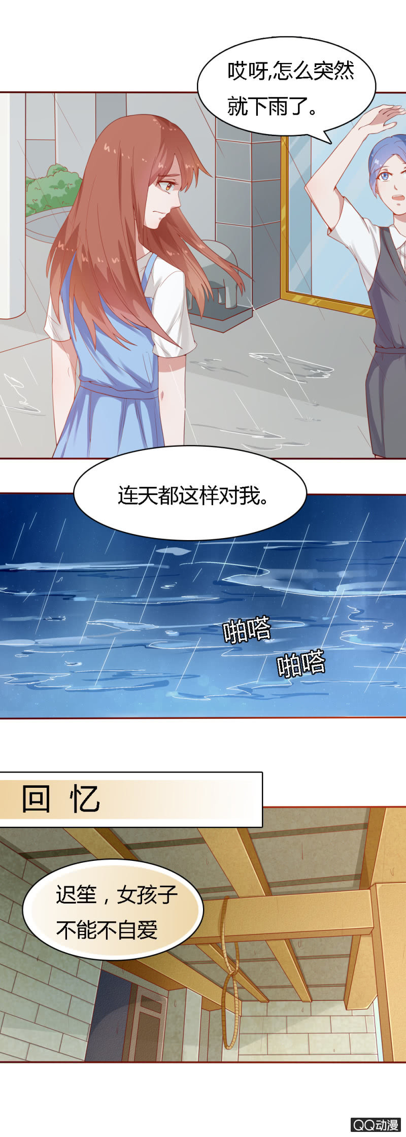 《不薄迟笙不薄你》第十六话 第7页