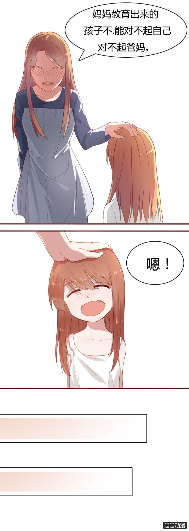 《不薄迟笙不薄你》第十六话 第8页