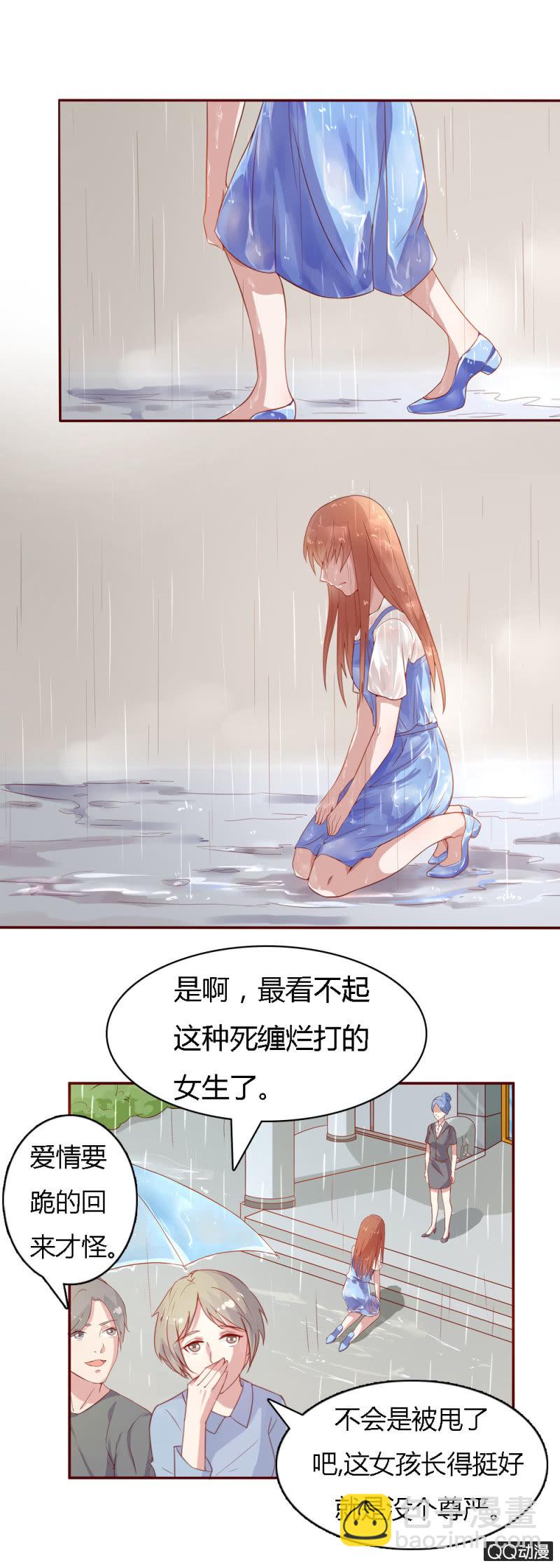 《不薄迟笙不薄你》第十六话 第9页