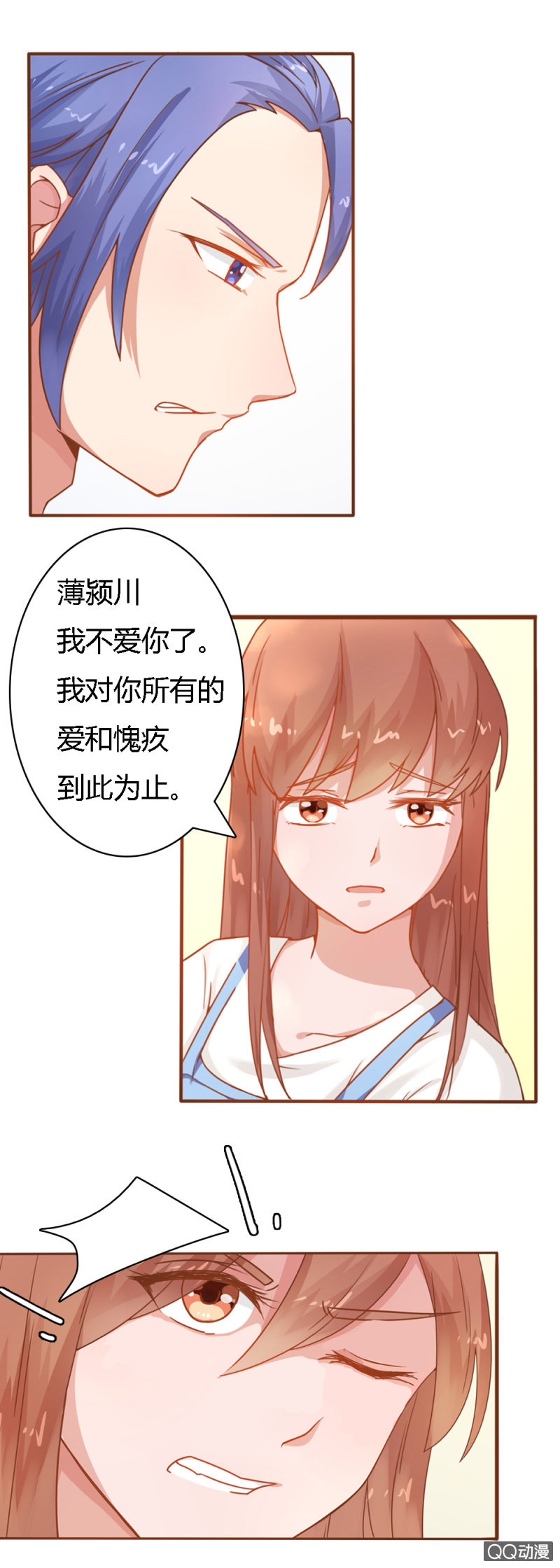 《不薄迟笙不薄你》第十九话 第11页
