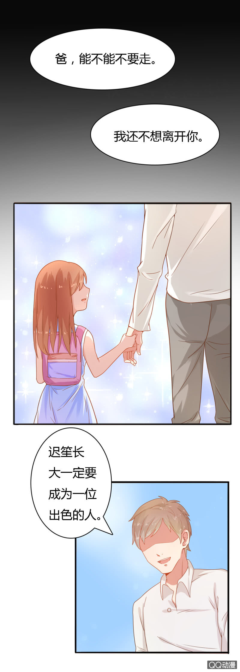 《不薄迟笙不薄你》第十九话 第1页