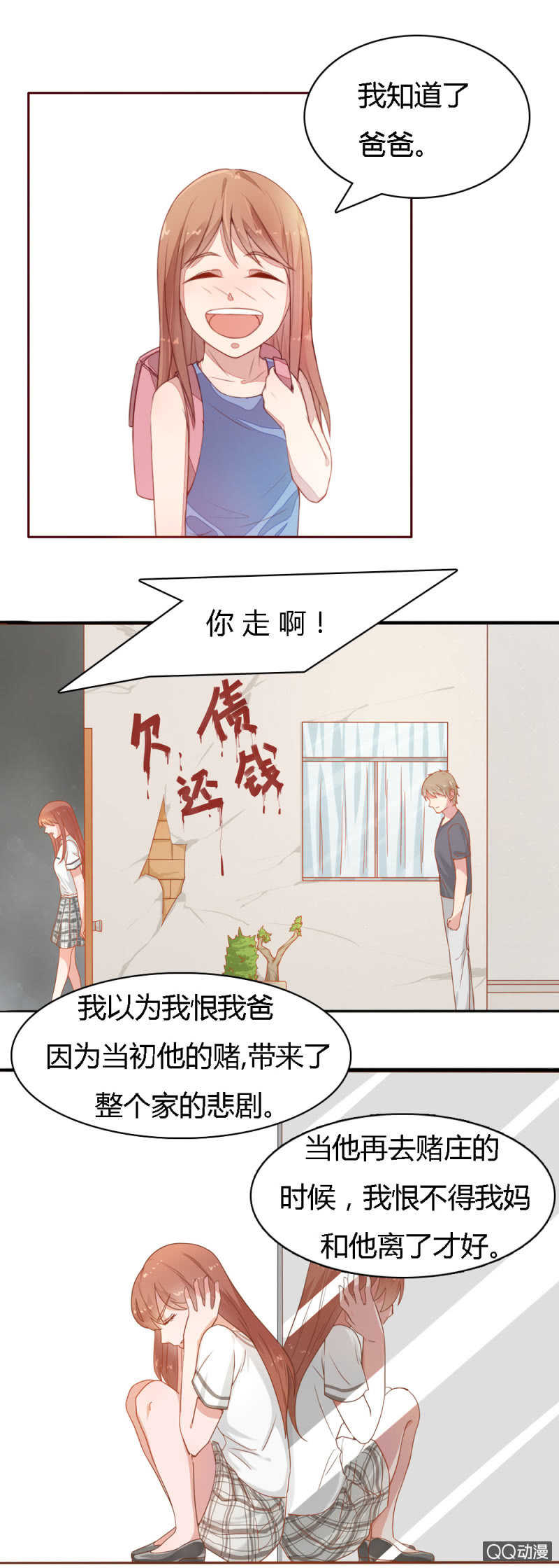 《不薄迟笙不薄你》第十九话 第2页