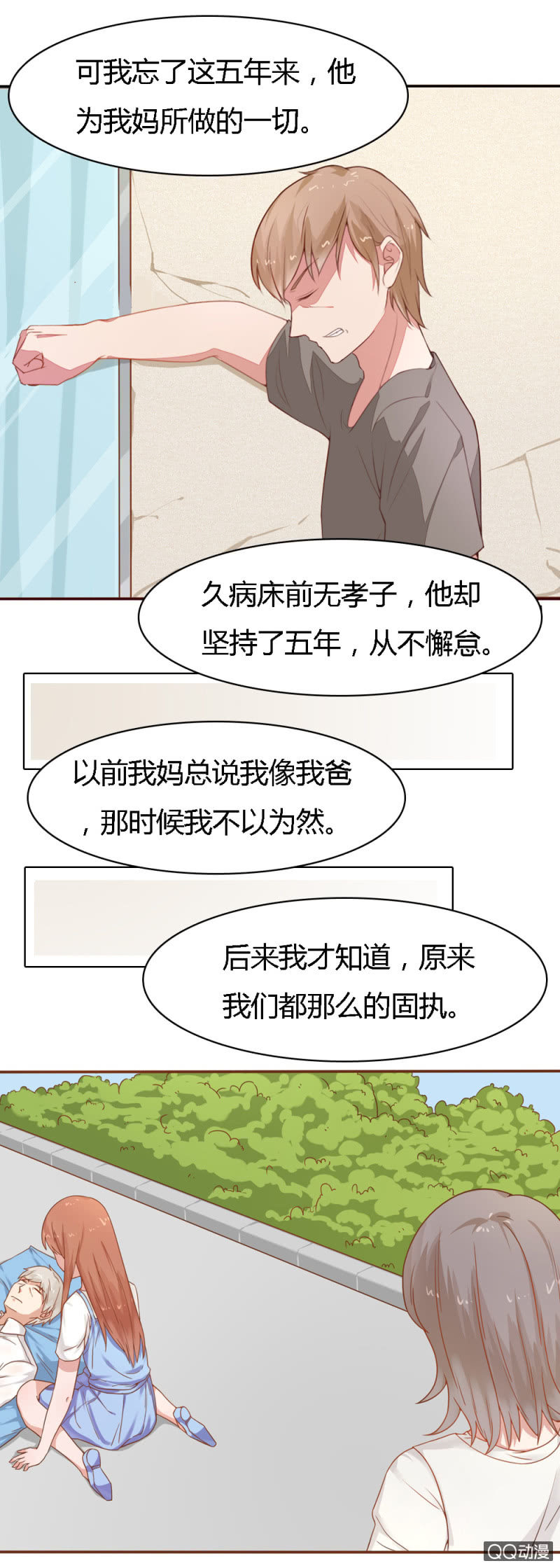 《不薄迟笙不薄你》第十九话 第3页