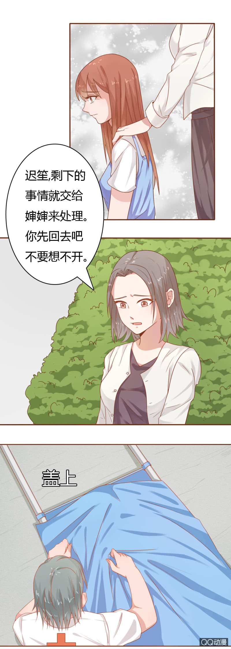 《不薄迟笙不薄你》第十九话 第4页