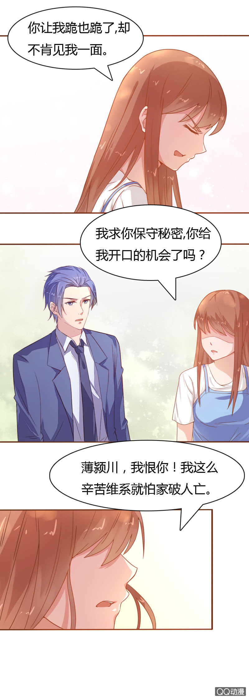 《不薄迟笙不薄你》第十九话 第9页