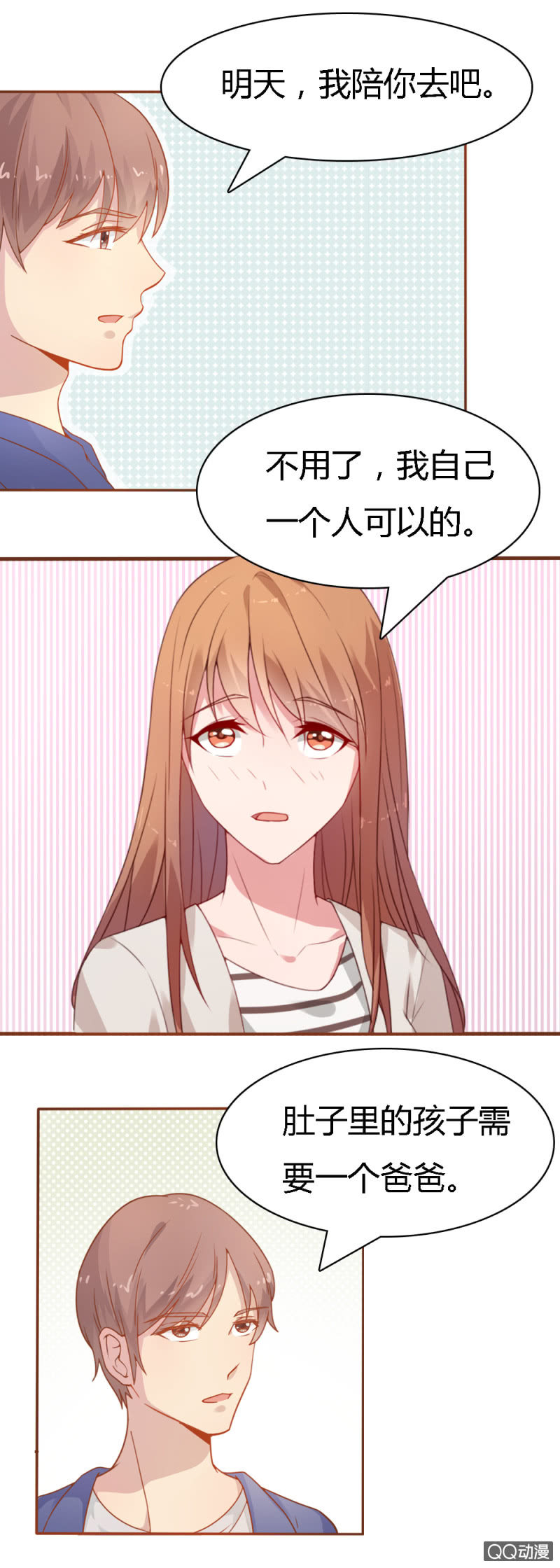 《不薄迟笙不薄你》第二十二话 第10页