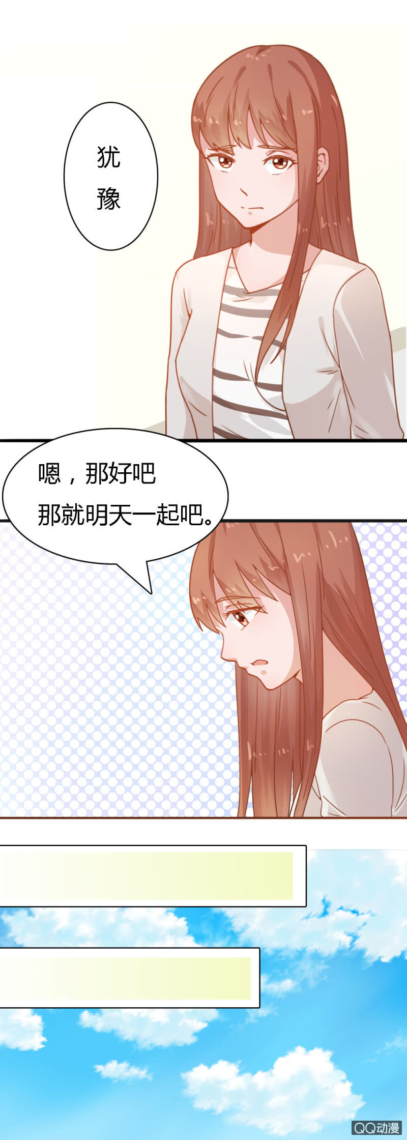 《不薄迟笙不薄你》第二十二话 第11页