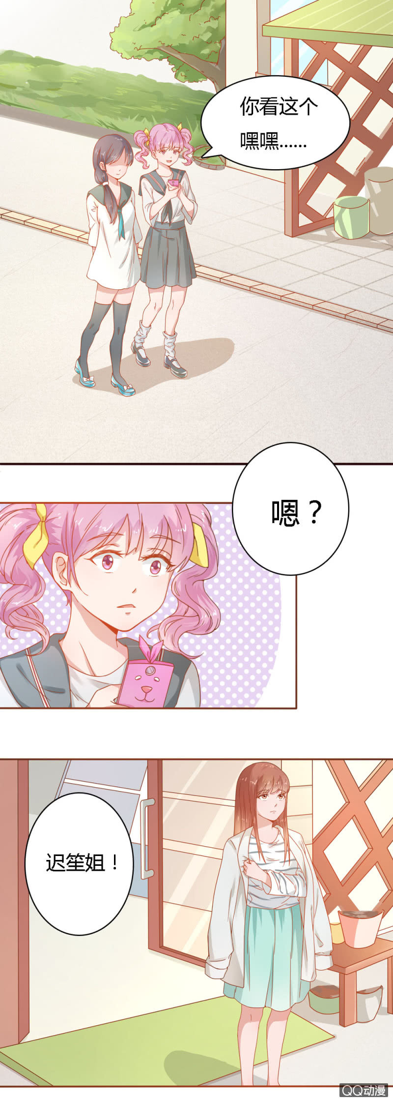《不薄迟笙不薄你》第二十二话 第12页