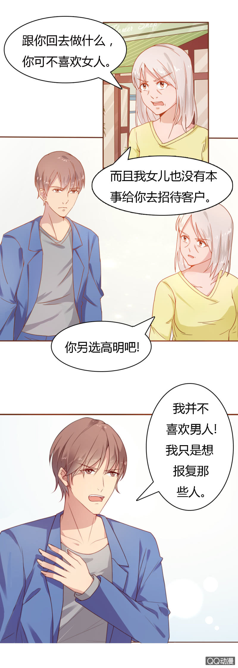 《不薄迟笙不薄你》第二十二话 第1页