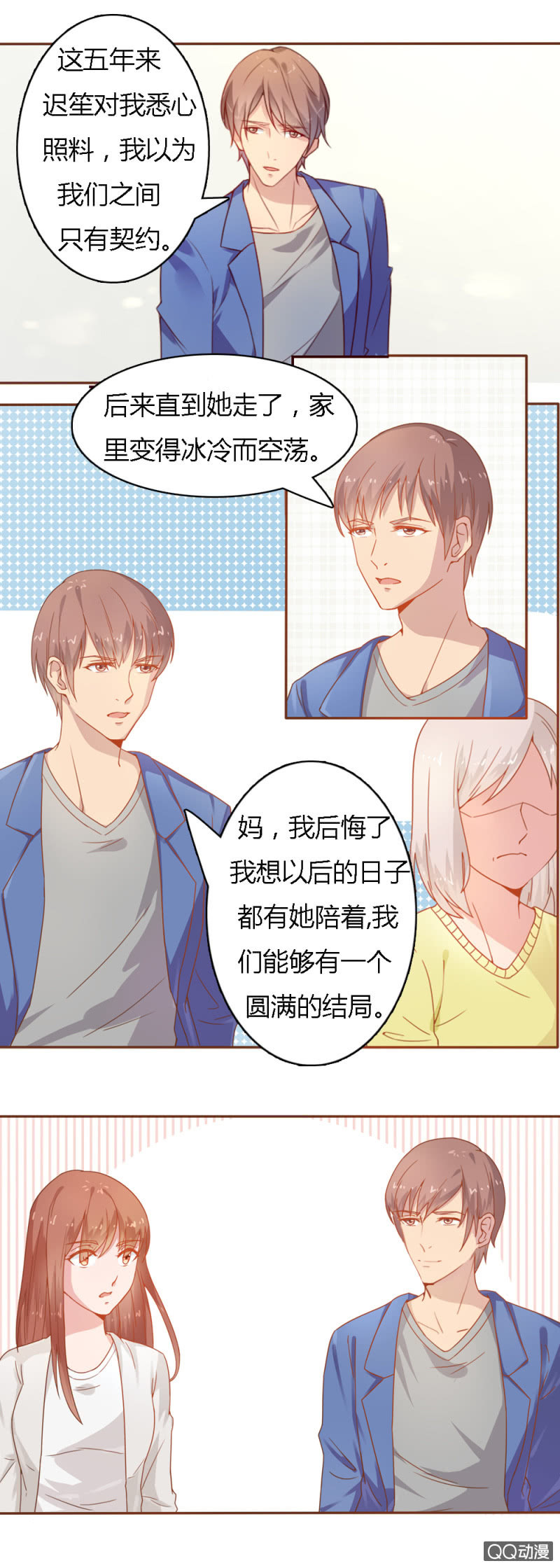 《不薄迟笙不薄你》第二十二话 第2页