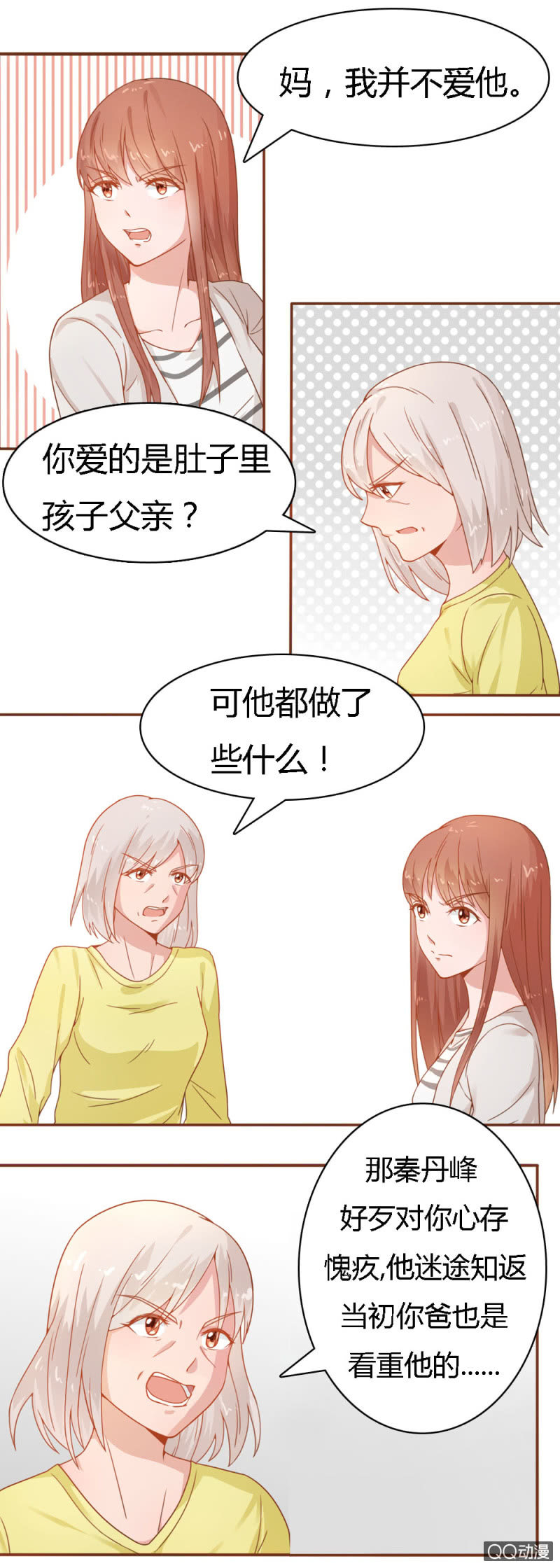《不薄迟笙不薄你》第二十二话 第6页