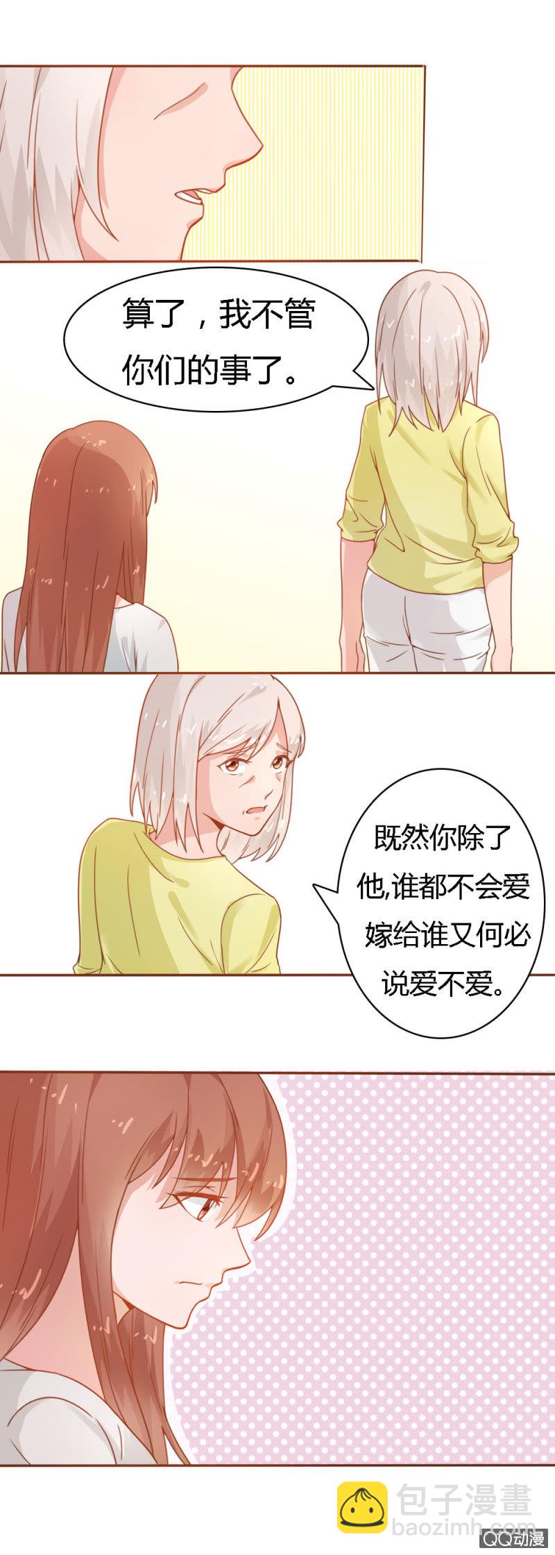 《不薄迟笙不薄你》第二十二话 第7页