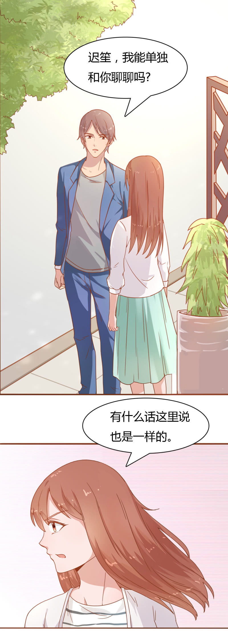 《不薄迟笙不薄你》第二一话 第12页