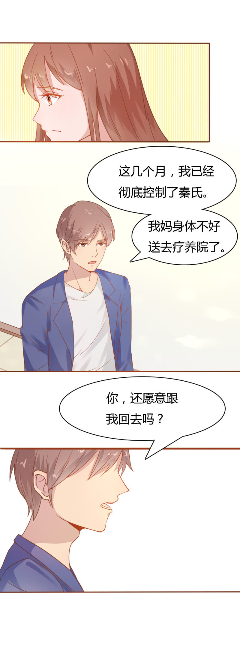 《不薄迟笙不薄你》第二一话 第13页