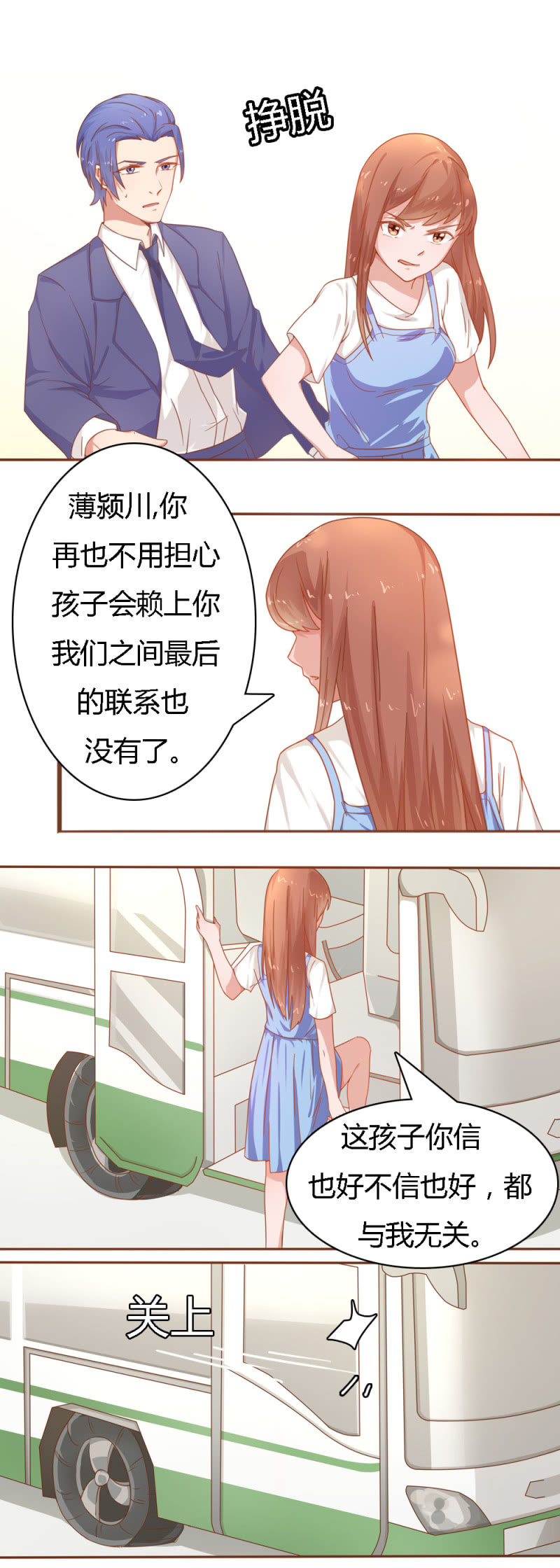 《不薄迟笙不薄你》第二一话 第2页