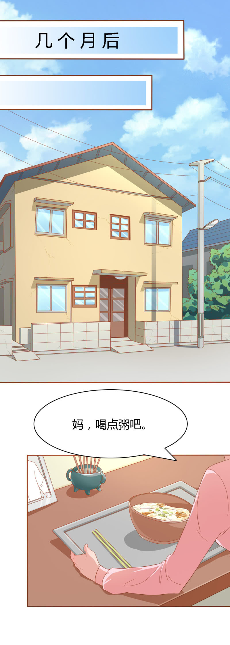 《不薄迟笙不薄你》第二一话 第4页