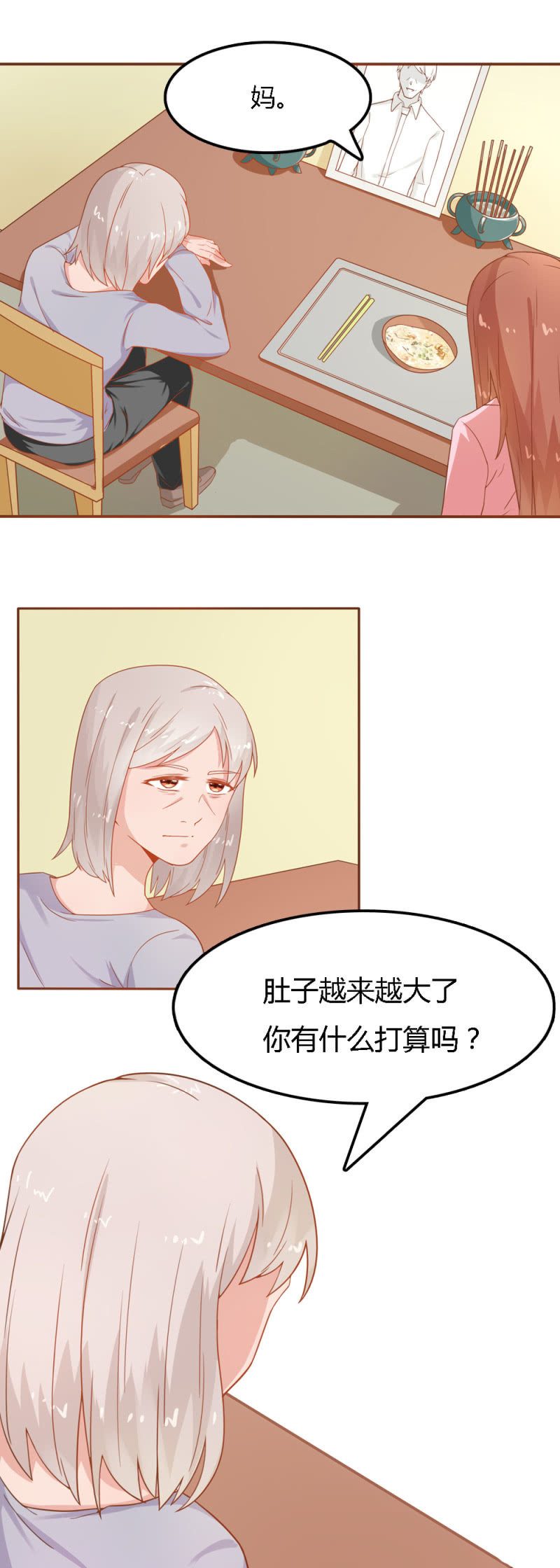 《不薄迟笙不薄你》第二一话 第5页