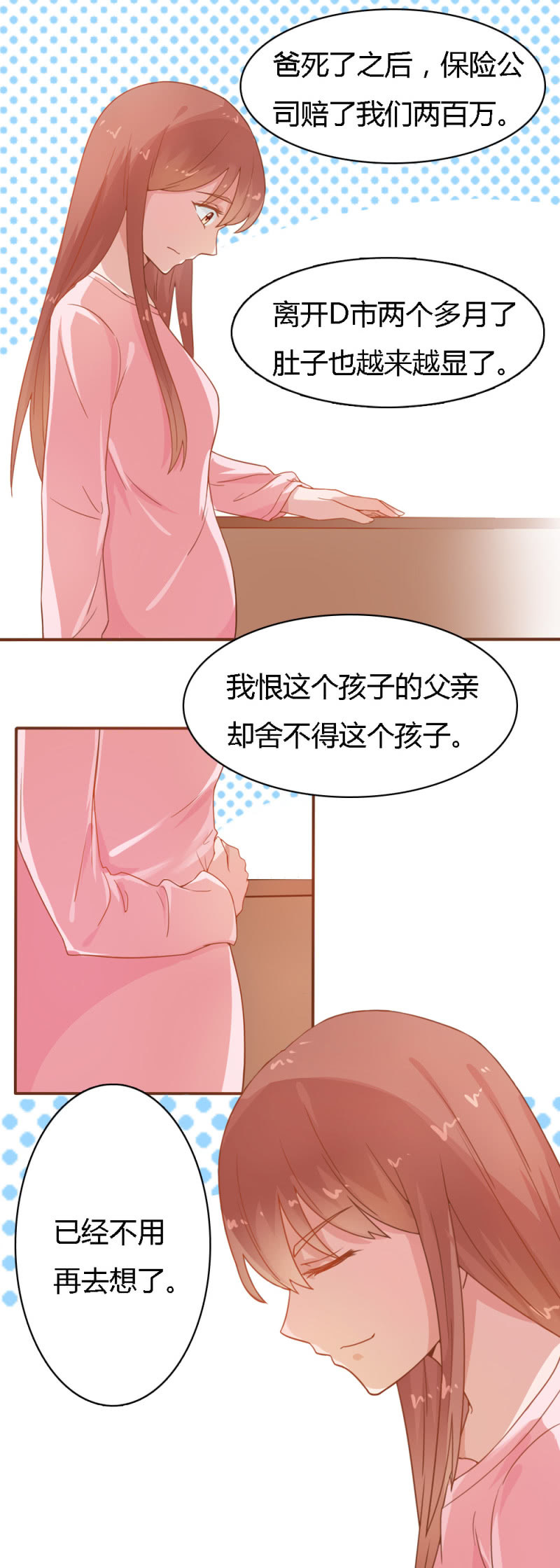 《不薄迟笙不薄你》第二一话 第6页