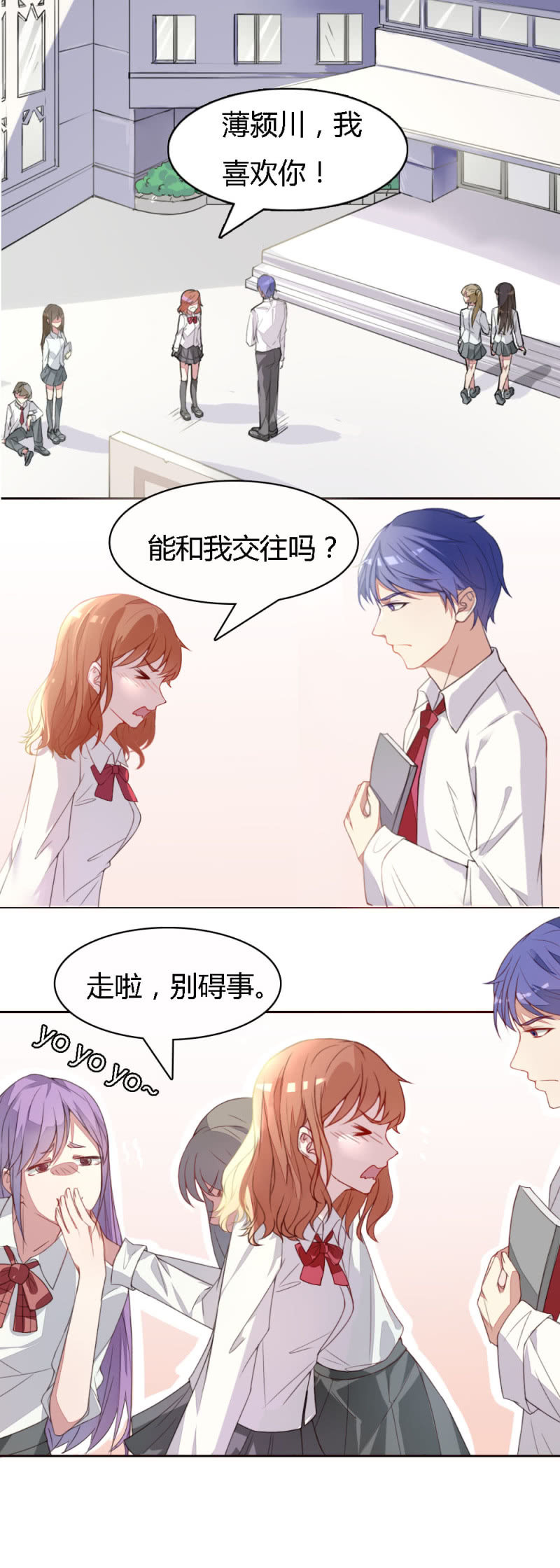 《不薄迟笙不薄你》番外 第1页